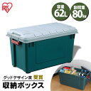 収納ボックス フタ付き 62L 収納ケース 耐荷重80kg 収納 車載 収納BOX 鍵 カギ トランク収納 蓋付き RVBOX 700 工具収納 工具ケース 頑丈 釣り 丸洗い可能 洗える 収納 RVボックス アウトドア コンテナ キャンプ ガレージ ベランダ収納 防水