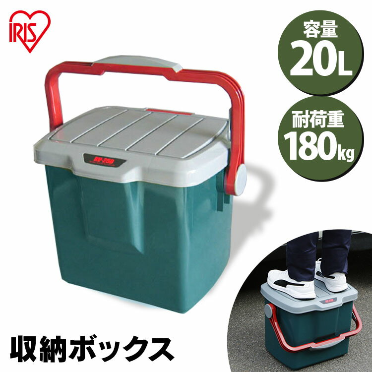 収納ボックス フタ付き バケツ 20L 屋外収納 耐荷重180kg収納バケツ 収納ボックス 収納 車載 収納ケース 収納BOX フタ付き トランク収納 カートランク コンテナボックス RV-25B コンテナボック…