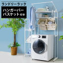 \最大500円OFFクーポン発行中/バッグ付ランドリーラックホワイト HLR-192B[洗濯/洗濯機/ランドリー/洗面台/洗面所/柔軟剤台/乾燥機/衣類/洗剤/...