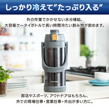 《目玉価格★2,780円》水筒 アイリスオーヤマ 2リットル 大容量 スポーツ ワンタッチ 2L スポーツジャグ SJ-2000送料無料 ジャグ ステンレスケータイボトル マグボトル 保冷 スポーツジャグ 直飲み 2L 大容量 マイボトル ステンレスボトル