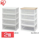 【2個セット】ウッドトップチェスト 4段 WTW-544送料無料 木天板 チェスト たんす タンス 箪笥 リビング収納 リビング クローゼット収納 押入れ収納 ...