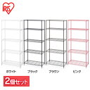 \レビュー記入でクーポンプレゼント/ 【2個セット】メタルラック カラーメタルラック ハイタイプ CMM-75185送料無料 ホワイト ブラック ブラウン ピン...