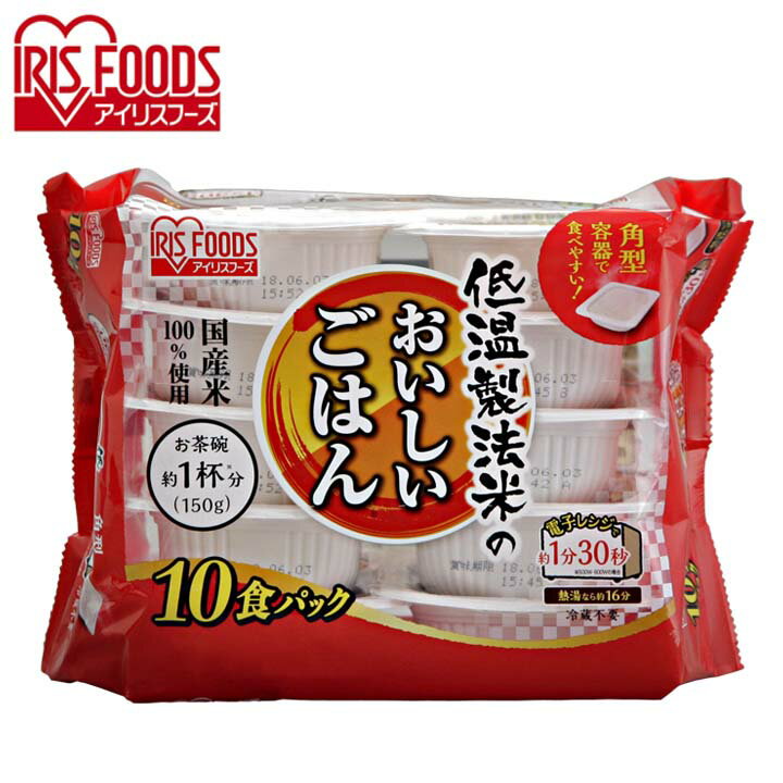 低温製法米のおいしいごはん 150g×10