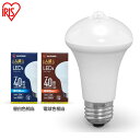 LED電球 人感センサー付 E26 40形相当 LDR6N-H-SE25 LDR6L-H-SE25 昼白色 電球色 LED 電球 しょうめい あかり トイレ灯 でんきゅう 防犯 人感センサー 人感 じんかん センサー センサー付 電球色 昼白色 廊下 階段 トイレ 玄関 アイリスオーヤマ