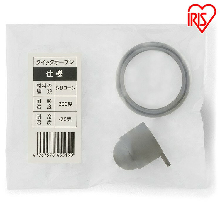 クイックオープン用パッキン SB-QP ステンレスケータイボトルクイックオープン クイックオープン パッキン かえ 替え 付け替え 交換 SB-Q350 アイリ...