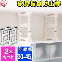 家具転倒防止伸縮棒 Sサイズ SP-30W伸縮棒 突っ張り棒 つっぱり棒 セット 転倒防止 防災 家具転倒防止伸縮棒 地震対策 防災 防災用品 突っ張り棒 耐震...