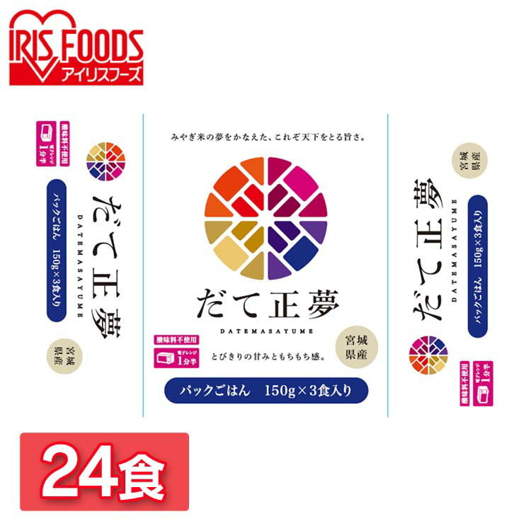 だて正夢パックご飯 150g×24パック 