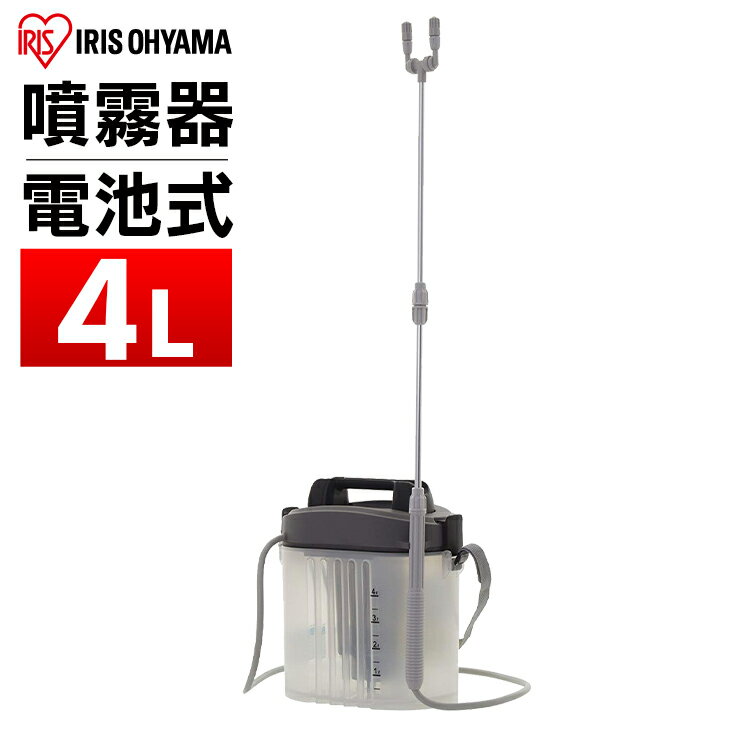 噴霧器 電池式 4L IR-4000W電池式噴霧器 消毒 噴霧機 電池式 噴霧器 電動 噴霧 噴射 園芸用噴霧器 散布 薬剤 薬品撒き 液肥撒き 除草剤散布 液肥散布 除草 除草剤 液肥 雑草防止 雑草対策 雑草除去 ガーデン 庭 アイリスオーヤマのサムネイル