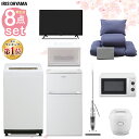 \楽天ランキング1位獲得/【新生活家電セット8点】【送料無料