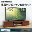 \レビュー記入でクーポンプレゼント/ テレビ テレビ台 セット 4K対応液晶テレビ 55インチ Fi ...