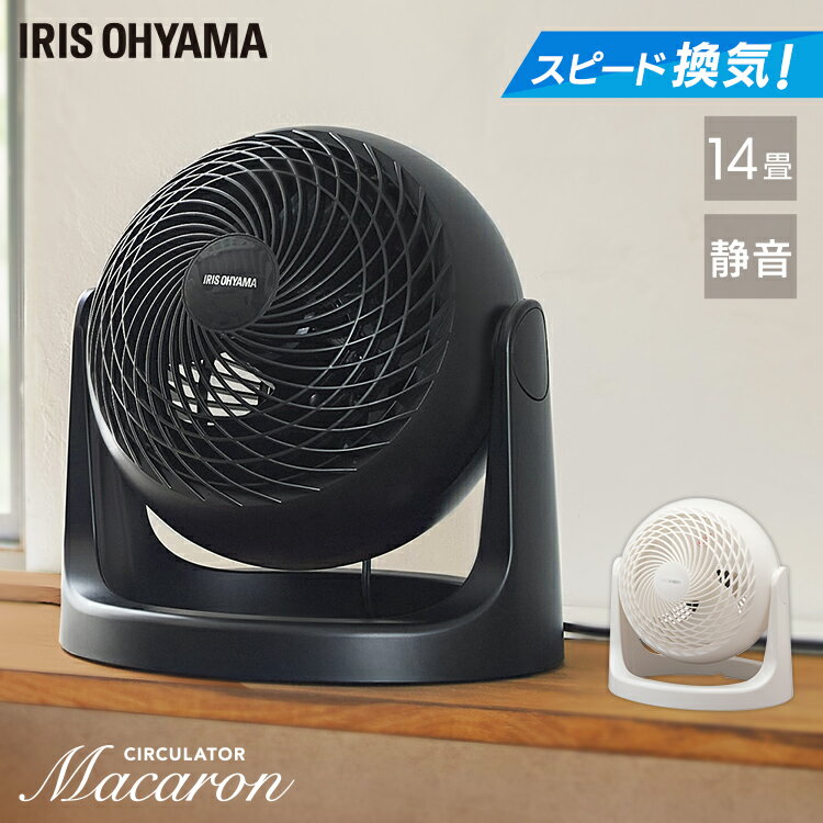 サーキュレーター 14畳 固定 マカロン型 PCF-MKM18N-W PCF-MKM18N-B ホワイト ブラック 扇風機 送風 静音 省エネ コンパクト サーキュレーター 夏 涼しい 風 空気 換気 梅雨 循環 空気循環 湿気 アイリスオーヤマ 10のサムネイル