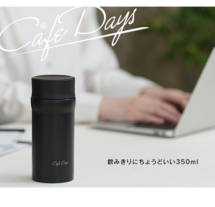 ＼目玉価格／水筒 マグ スクリュー 少量 350ml タンブラー 持ち運び アイリスオーヤマ送料無料 マグボトル スクリューボトル 保冷 かわいい 洗いやすい シンプル 大人 子供 持ち歩き マイボトル 水分補給 ホワイト ブラック CD-S350 iris05