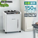 \レビュー記入でクーポンプレゼント/ オートフィーダーシュレッダー AFS-150C-H グレーシュレッダー 家庭用 電動 業務用 オフィス オフィス用 静音 ...