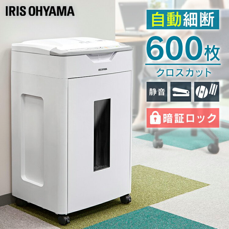 \レビュー記入でクーポンプレゼント/ オートフィードシュレッダー クロスカット ホワイト送料無料 自動給紙 オートフィード 自動細断 静音 クロスカット ホッチ...