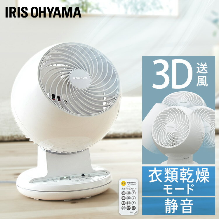 サーキュレーター アイリスオーヤマ 静音 首振り 8畳送料無料 サーキュレーター扇風機 I型 小型  ...