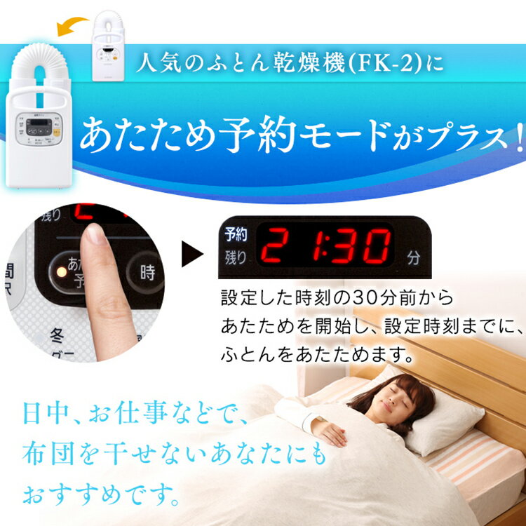 ふとん乾燥機カラリエ タイマー付 FK-C3 パールホワイト ピンク送料無料 布団 乾燥 乾燥機 カラリエ 湿気 カビ 布団乾燥機 ふとん乾燥機 衣類乾燥機 靴乾燥 ブーツ 梅雨対策 湿気 除湿 アイリスオーヤマ
