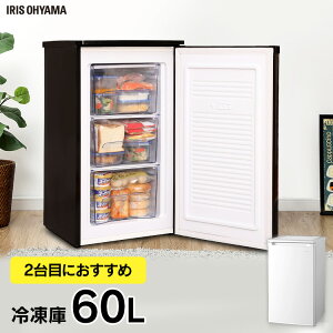 冷凍庫 前開き 小型 家庭用 60L ホワイト ブラック アイリスオーヤマ冷凍庫 小型 省エネ スリム ノンフロン 冷凍庫 一 冷凍保存 長期保存 収納 ストック 家電 新品 冷凍ストッカー 冷凍食品 右開き IUSD-6A-W【設置対応可】 iris02