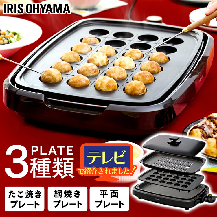 [最大400円OFFクーポン]ホットプレート 大型 3枚 アイリスオーヤマ網焼き風 焼肉 たこ焼き 平面 お好み焼き 温度調節 丸洗い お手入れ簡単 遠赤外線 フッ素加工 コンパクト グリル パーティー 新生活 一人暮らし プレゼント ブラック APA-137-B