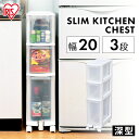 キッチン 隙間収納 20cm キャスター付き 送料無料 キッチンチェスト 021 組立不要 調味料ラック 台所ラック キッチンラック 幅20cm ホワイト 幅20 奥行41 高さ85cm キッチン収納 すきま収納 す…