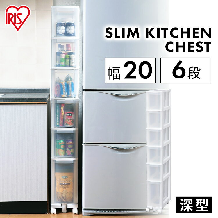 キッチンチェスト 幅20×奥行41×高さ150.4cm 送料無料 051 キッチン 隙間収納 棚 調味料ラック 台所ラック スリム 小物 幅20cm 組立不要 白 ホワイト すき間