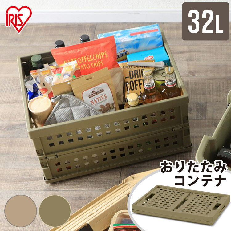 収納ボックス 収納ケース 32L OC-OD32 折りたたみ 折り畳み コンテナボックス 屋外 コンテナ おしゃれ ハードケース トランクボックス 車載 レジャ...