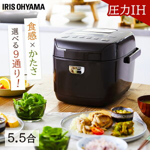 炊飯器 5.5合 圧力IH アイリスオーヤマ省エネ 高速炊き 糖質カット 低糖質 玄米 無洗米 ひとり暮らし 一人暮らし 新生活 おしゃれ 圧力ih炊飯ジャー 食物繊維米 銅釜 しゃもじ 洗米棒付き KRC-PD50-T ブラウン[2212SO]