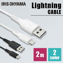 Lightningケーブル 2m ICAL-A20 全2色 通信ケーブル 充電 データ通信ケーブル けーぶる USB Type-A Lightning AC充電...