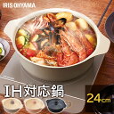 両手鍋 24cm IHコンロ IH対応 アイリスオーヤマ送料無料 鍋 24cm おしゃれ パーティー IH対応 なべ IHコンロ コンロ 鍋セット 鍋単品 料理 調理 キッチン 台所 IH セラミック フッ素加工 ガス ブラック ピンク ブラウン IHKPーP24-B/P/T