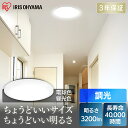 中型シーリングライト 3200lm CLM-32LD 全2色送料無料 シーリングライト シーリング ライト らいと LED 電気 節電 ライト 灯り 明り 照明 おやすみタイマー アイリスオーヤマ