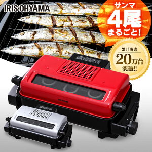 アイリスオーヤマ マルチロースター 魚焼き レッド シルバー EMT-1101送料無料 フィッシュロースター 魚焼き器 魚焼きグリル ロースター魚焼き ワイドグリル 両面焼き さんま サンマ 焼き鳥 洗える タイマー付き ロースター【okini】