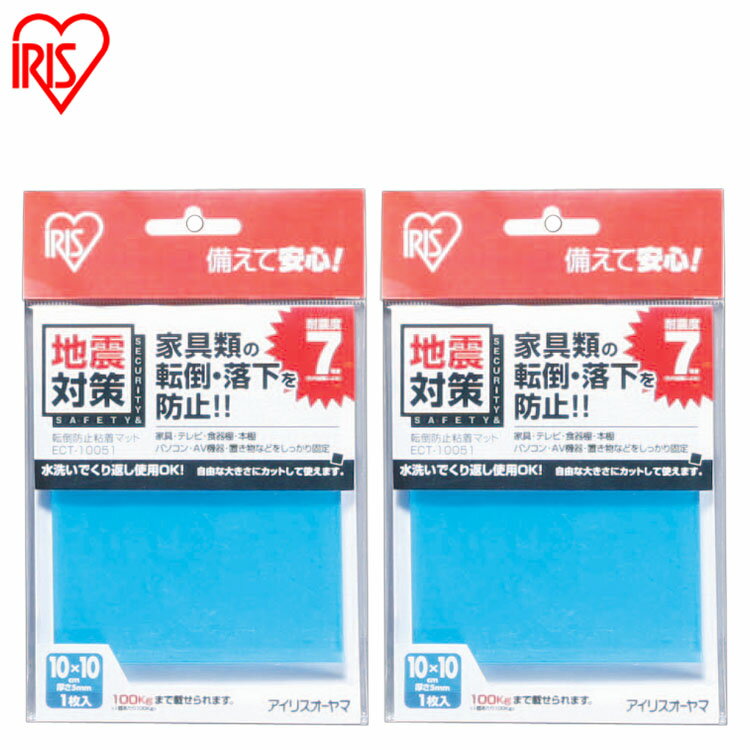 \レビュー記入でクーポンプレゼント/ 家具転倒防止マット 10×10cm 1枚入×2 耐震7程度 家具 食器棚 本棚 テレビ 固定 転倒 落下防止 水洗い可 繰...