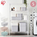 フタ付き 積み重ねBOX FTB29 全4色 収納ケース 整理 スタッキング フタ付き 蓋付き ふた付き 収納ボックス 収納 ホワイト グレー ピンクベージュ ブルー アイリスオーヤマ