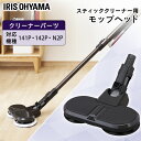 充電式サイクロンスティッククリーナー 別売回転モップヘッド CEA-KMH14 別売回転モップヘッド モップヘッド 充電式スティッククリーナー SCD-141P...