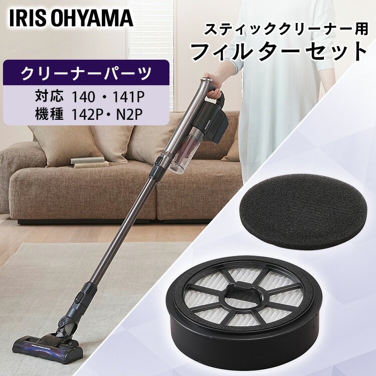 充電式サイクロンスティッククリーナー 別売フィルターセット CEA-FS14 別売フィルターセット フィルターセット 充電式スティッククリーナー SCD-141...