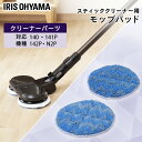 充電式サイクロンスティッククリーナー 別売モップ CEA-M14 別売モップ モップ 充電式スティッククリーナー SCD-141P SCD-142P SCD-N...