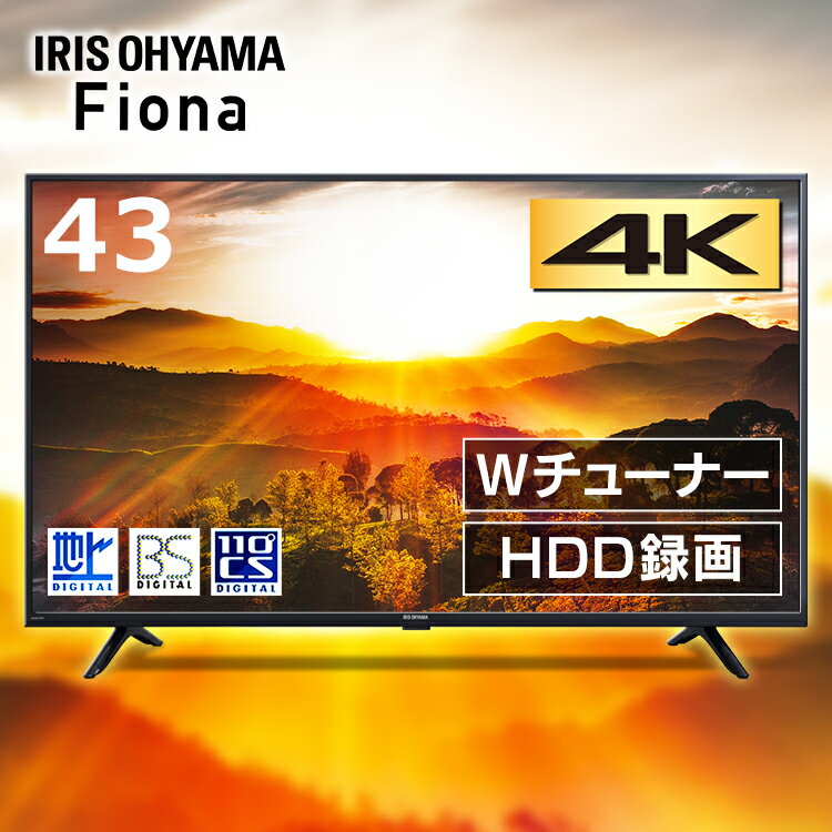 楽天キッチン・雑貨の店　ラクチーナ！4K対応液晶テレビ 43V型Fiona 43UB10PC ブラック送料無料 テレビ 液晶テレビ TV Fiona 4K 4K対応 43V型 43インチ 薄型 軽量 地デジ BS CS データ放送 アイリスオーヤマ