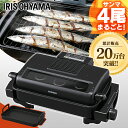 やきとりグッズ ロースター アイリスオーヤマプレート付 魚焼き グリル 両面焼き 脱煙 消臭 フィッシュロースター ロースト タイマー 卓上 魚焼き機 魚焼きグリル 焼き鳥 フッ素加工 網焼き お手入れ簡単 セラミックフィルター ブラック EMT-1103-B