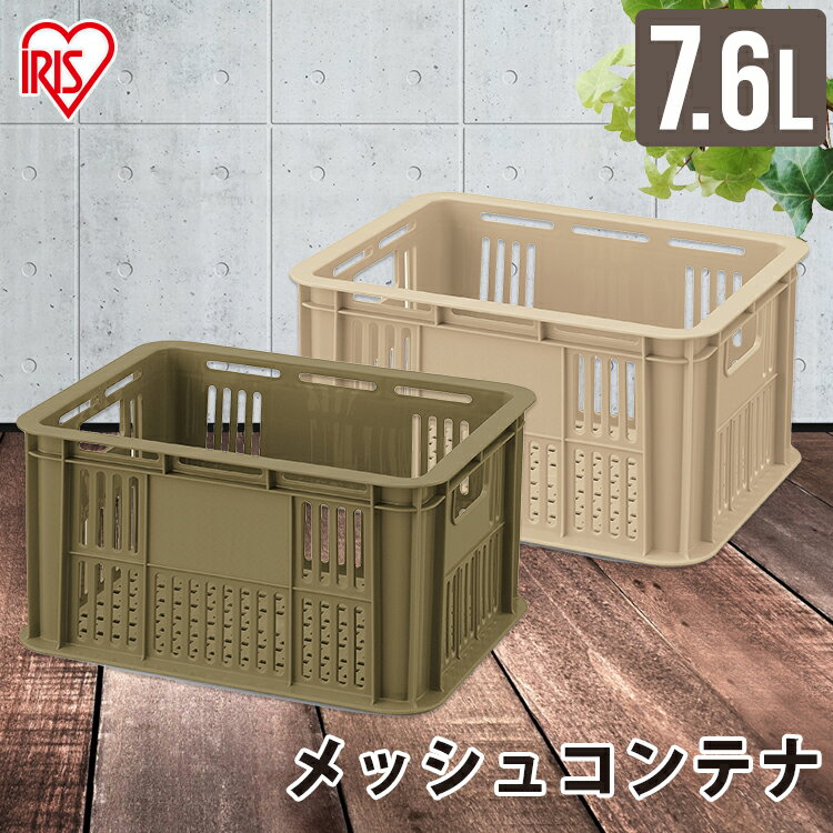 収納ボックス 収納ケース 9L MC-OD9 コンテナボックス 屋外 メッシュ メッシュコンテナ コンテナ おしゃれ ハードケース ハードボックス 車載 レジャ...