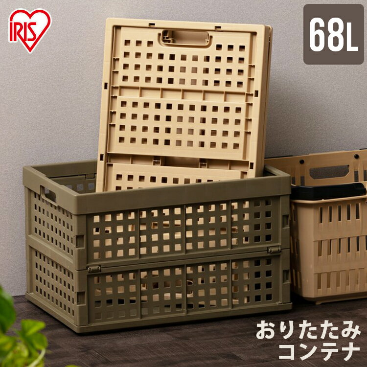 収納ボックス 収納ケース 70L OC-OD70 折りたたみ 折り畳み コンテナボックス 屋外 コンテナ おしゃれ ハードケース ハードボックス トランクボック...