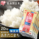 白米 米 無洗米 20kg (5kg