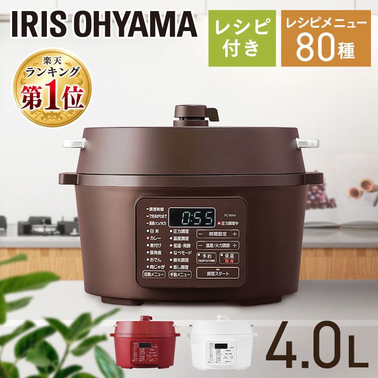 電気圧力鍋 4L 4リットル レシピ付き