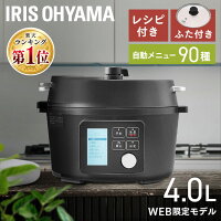 電気圧力鍋 アイリスオーヤマ 4L ブラック PMPC-MA4-B送料無料 電気圧力鍋 ナベ なべ 電気鍋 手軽 簡単 圧力鍋 レシピ付【メーカー1年保証】