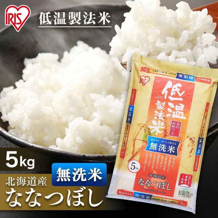 白米 米 無洗米 5kg 北