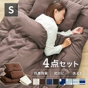 \レビュー記入でクーポンプレゼント/ 【超激熱価格★】布団セット シングル セミダブル ダブル 4点セット 5点セット 洗える コンパクト 来客用 冬 ふとんセ...