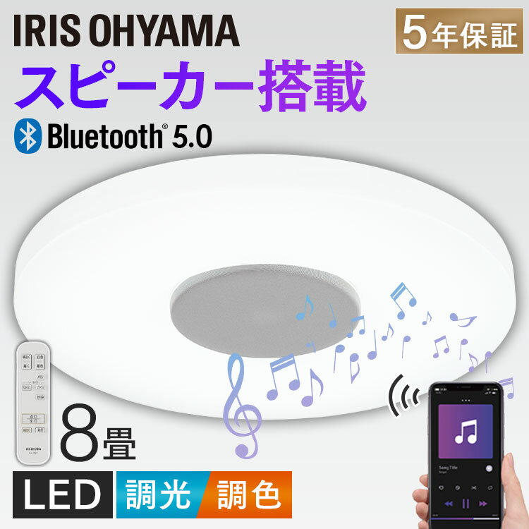 シーリングライト 8畳 スピーカー 調光調色 Bluetooth 音楽 サウンド スピーカーシーリングライト LEDシーリングライト ライト 調光 調色 LED 照明 リビング 天井照明 スピーカー照明 省エネ リモコン アイリスオーヤマ CEA-2108DLSP【Q4X】のサムネイル