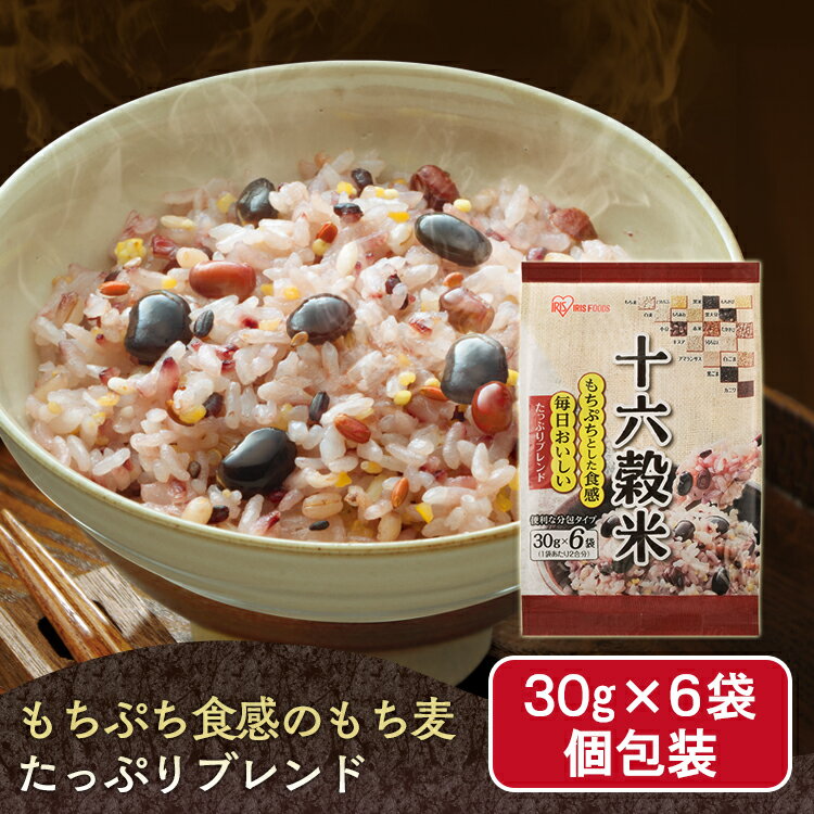 十六穀米 リッチもち麦たっぷりブレンド 180g 30g 6袋 スーパーフード もちむぎ食物繊維 雑穀 穀物 リッチもち麦 アマランサス キヌア たかきび もちきび もちあわ ひえ 黒米 赤米 白麦 黒大豆…