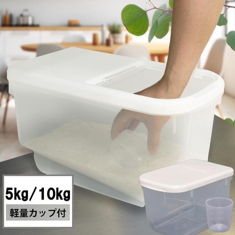 米びつ 5kg 10kg 米 保存容器 冷蔵庫 こめびつ シンク下 米保存 精米 コンパクト 調理器具 調理 玄米 ぬか 胚芽米 白米 ごはん 冷蔵庫収納 冷蔵庫保管 PRS-5 PRS-10