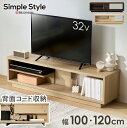 \レビュー記入でクーポンプレゼント/ テレビ台 ローボード 北欧 おしゃれ 木目調 収納 幅100 幅120 テレビボード テレビラック tv台 tvボード オープンテレビ台 ロータイプ 50インチ 32インチ 一人暮らし 新生活 アイリスオーヤマ OTS-100SR OTS-120SR *