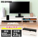 【6/1限定★ほぼ全品P5倍】\キッチンでも使える/ モニター台 引出し付き モニター 台 引き出し 引出 スタンド PC 卓上 パソコン台 ラック キーボード収納 アイリスオーヤマ MNS-1000H-BO MNS-1000H-OW MNS-1000H-LN ブラックオーク オフホワイト ライトナチュラル(3)
