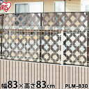 \レビュー記入でクーポンプレゼント/ 目隠しプララティス PLM-830(ダークブラウン/ホワイト)[ラティスフェンス目隠し木製ガーデニングガーデン目隠し用バル...